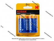 Батарейка KODAK LR20 BL-2 MAX|Код 77878