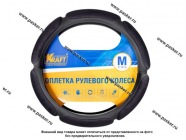 Оплетка на руль KRAFT M d38см 6 спонжей черная 800325|Код 78342