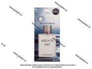 Ароматизатор PRIME CAR по мотивам Aqua Di Gio|Код 79636