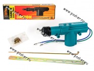 Замок центральный 2 вывода Garde CZ02|Код 8830