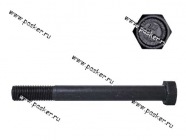 Болт М14х135х1,5 крепление балки пер подвески Волга 291074-П29 [упаковка 10 шт.]|Код 907