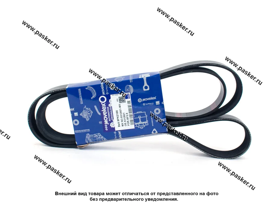 Ремень генератора Газель Next 2013- дв.Cummins Isf 2.8 8PK2166 MEGAPOWER