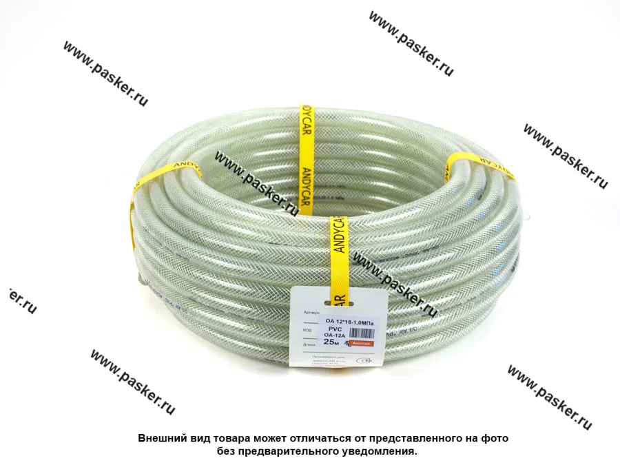 Шланг маслобензостойкий ПВХ 12*18-1МПа 1м ANDYCAR PVC-OA-12A [упаковка 25 м]