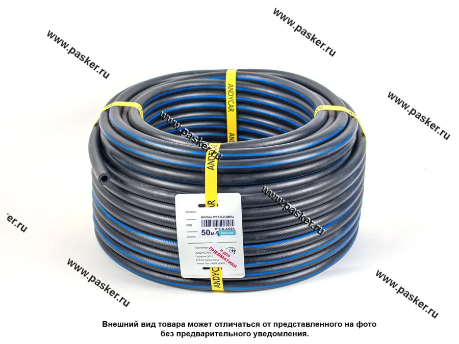 Шланг газосварочный ТЭП 9-16.5 2.0МПа 1м ANDYCAR TPE-S-AG9A [упаковка 50 м]