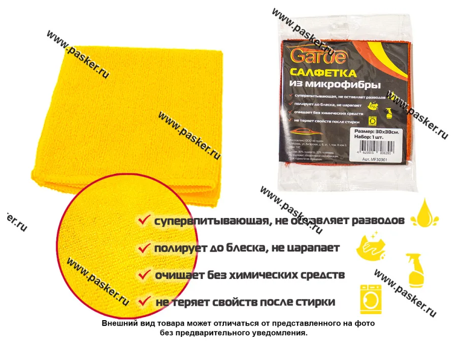 Салфетка микрофибра Garde 30х30см MF30301 1шт