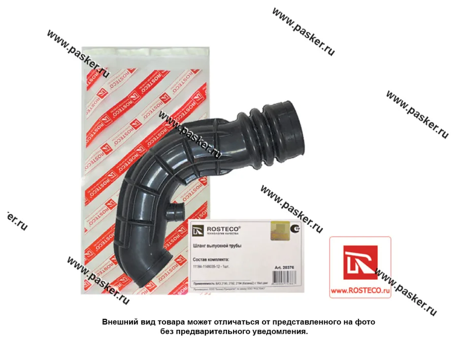 Патрубок воздухозаборника 1117-1119 Калина ROSTECO 16 кл 20376