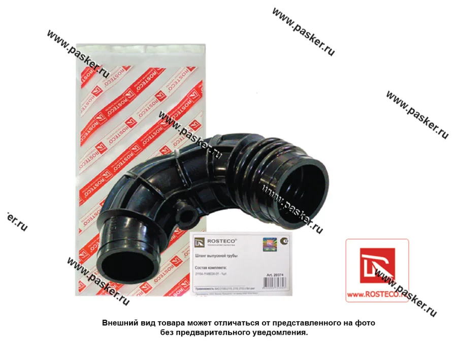 Патрубок воздухозаборника 2113-15 ROSTECO 8 кл 20374