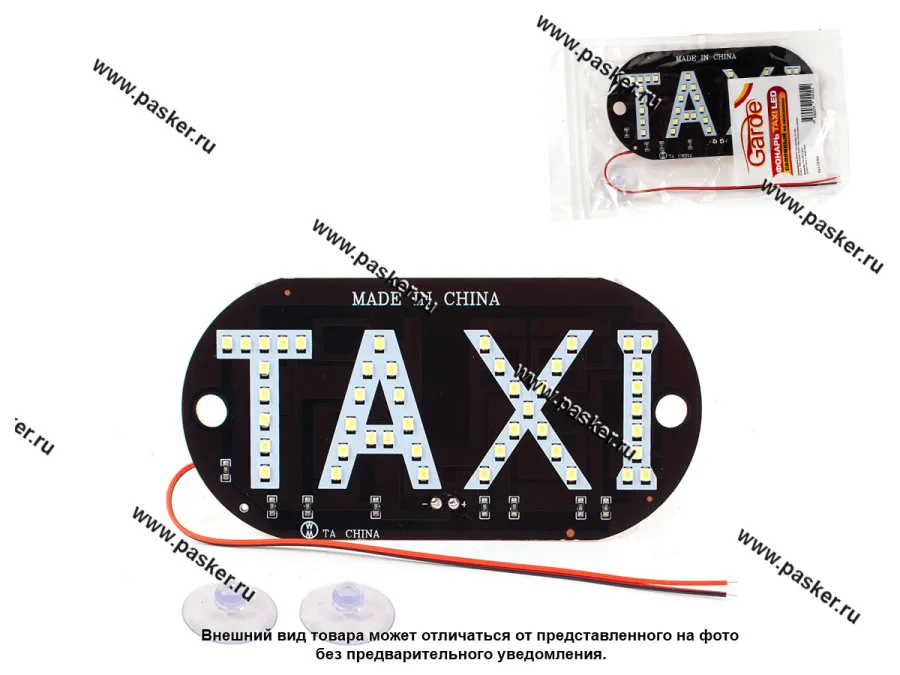 Фонарь TAXI на присосках Garde white LED салонный GKS02