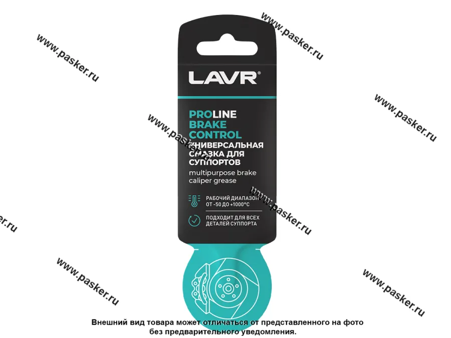Смазка Суппортов LAVR PROline Ln3528 5гр стик-пакет
