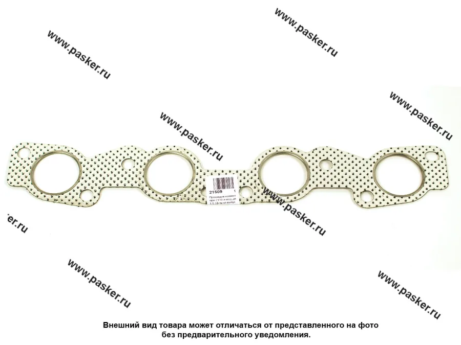 Прокладка коллектора 2110 и мод дв1,5 16-ти кл выпускного металл