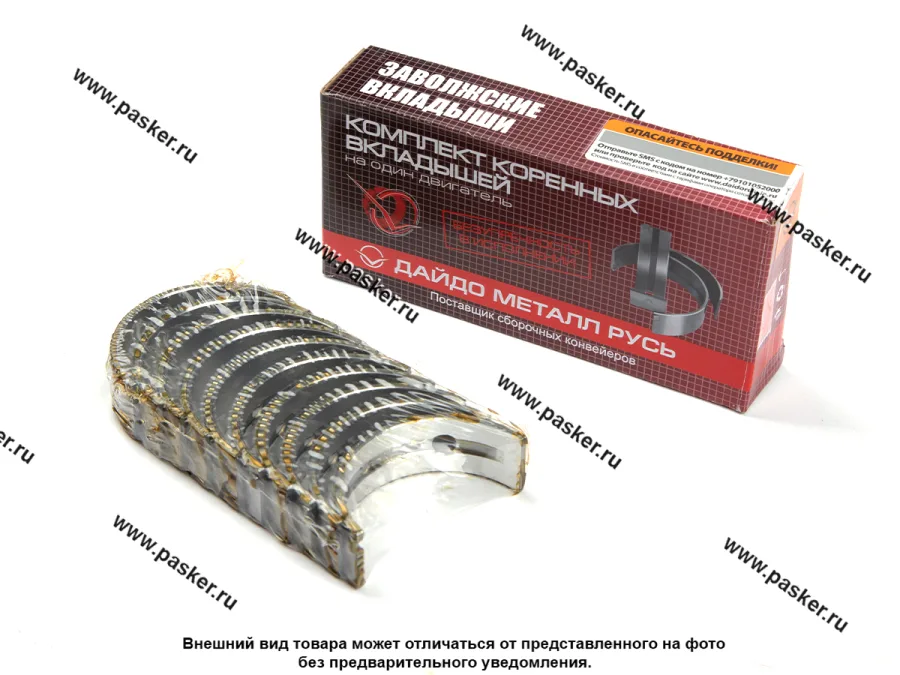 Вкладыши коренные 0,00 к-т Spark M300/Lacetti/Ravon R2 ЗМЗ