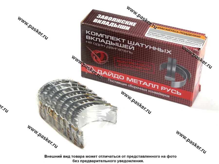 Вкладыши шатунные 0,25 к-т Spark M300/Lacetti/Ravon R2 ЗМЗ