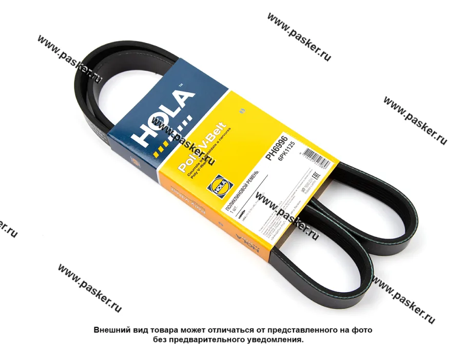 Ремень генератора 2110-12 2170 Priora HOLA с А/С и с ГУР 6PK1125 PH6996