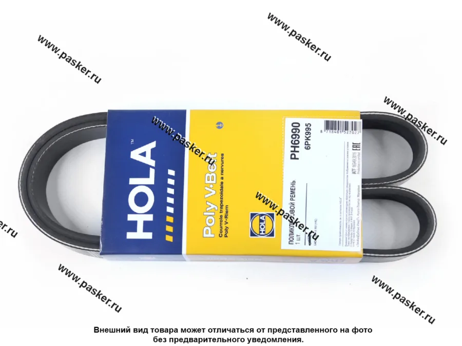 Ремень генератора 2190 Granta 1117-1119 Калина 2 HOLA с A/C 6PK995 PH6990