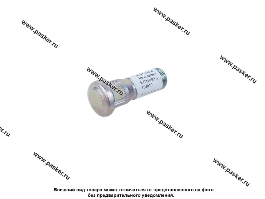 Болт колесный Газель Next задний C41R92-3104018 ОАО ГАЗ