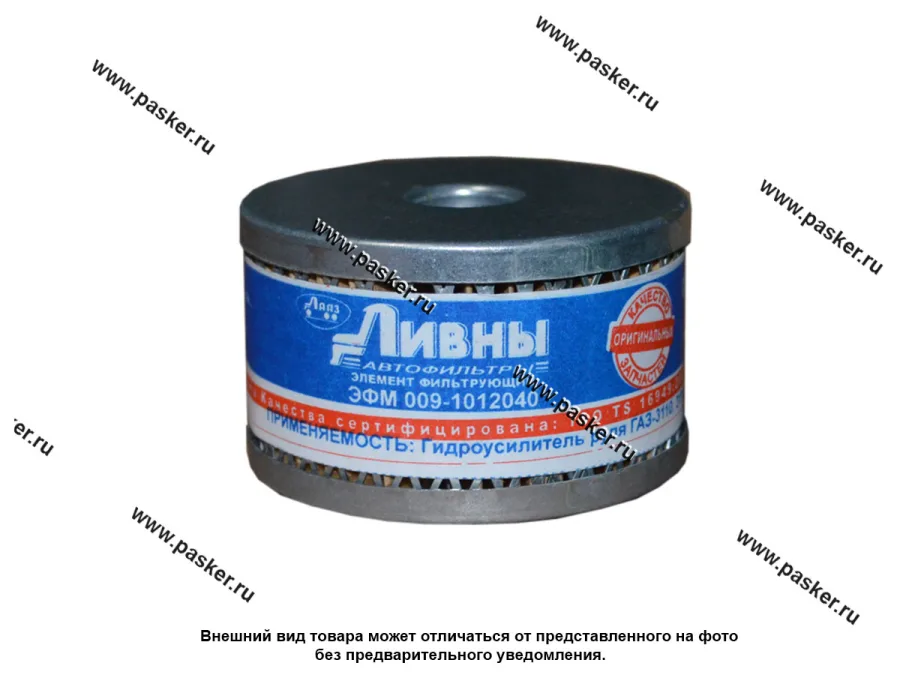 Фильтр ГУР ГАЗ-3110 3111 Ливны ЭФМ 009-1012040