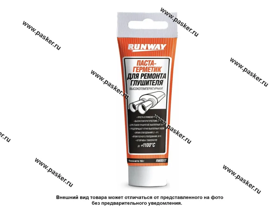 Герметик выхлопной системы Runway RW8517 туба 150гр