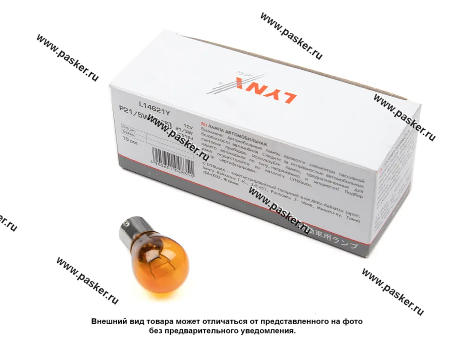 Лампа 12V21/5W S25 BA15D AMBER LYNXauto L14621Y [упаковка 10 шт.]