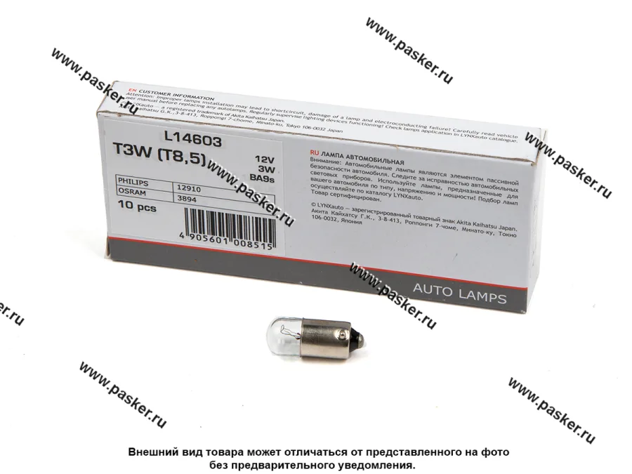 Лампа 12V3W T8.5 BA9S LYNXauto L14603 [упаковка 10 шт.]