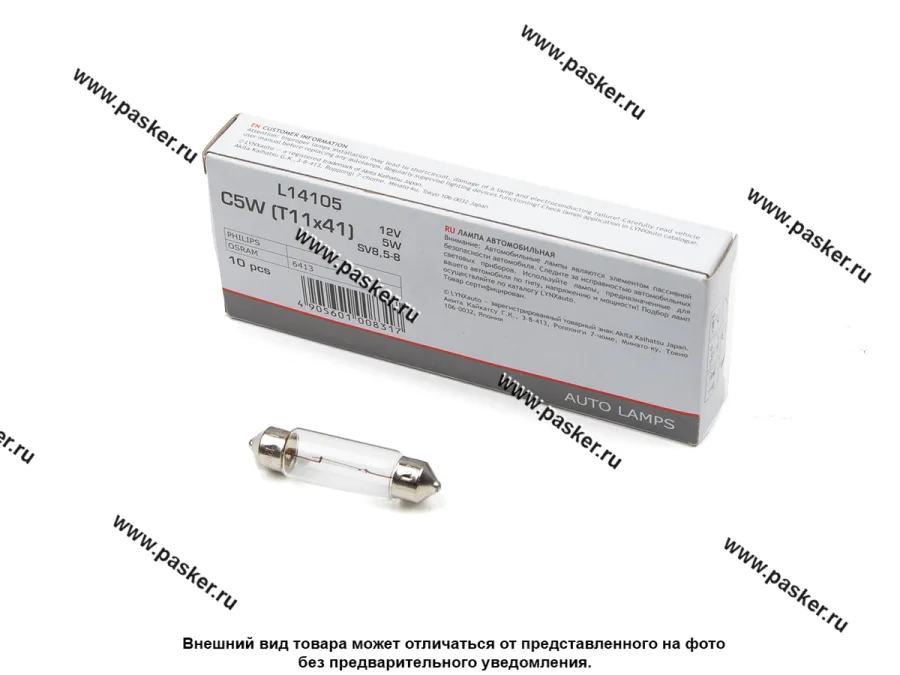 Лампа 12V5W T11X41 SV8.5 LYNXauto L14105 [упаковка 10 шт.]