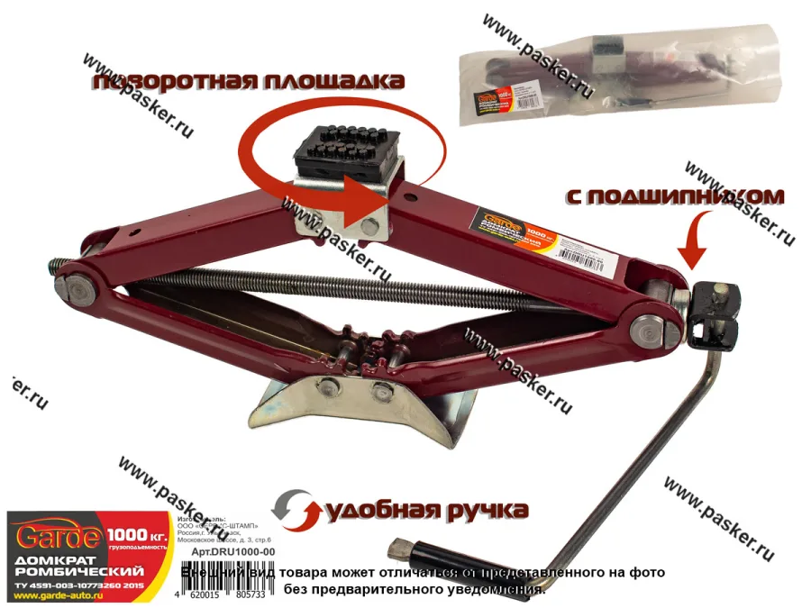 Домкрат ромбический винтовой универсальный Garde 1000кг 100-400мм