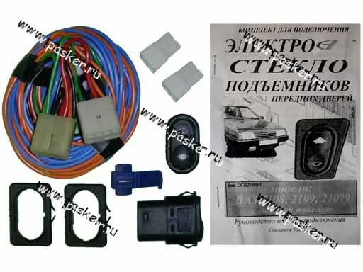 Комплект для подключения электростеклоподъемников 2108-099 АВТОЭЛЕКТРОНИКА передние двери выс панель