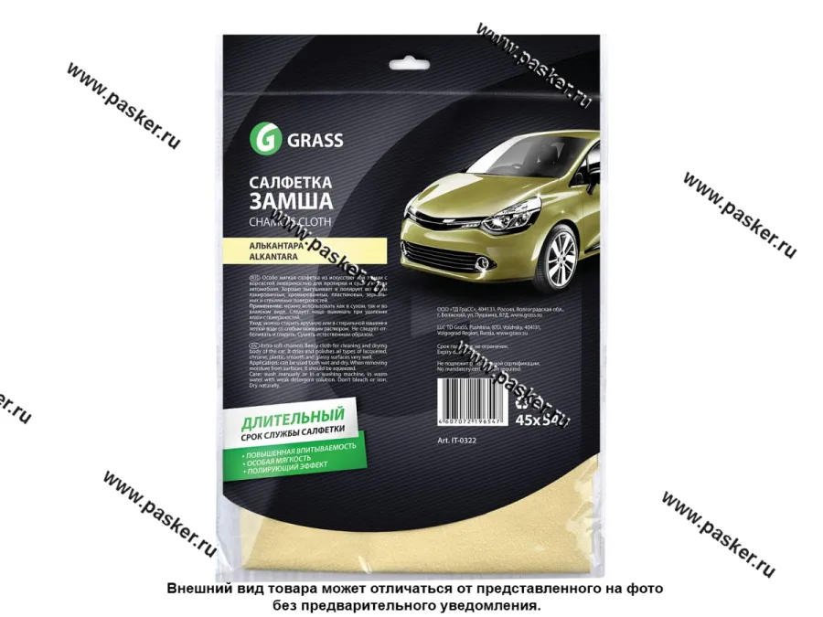 Салфетка замша алькантара GraSS 45х54см IT-0322