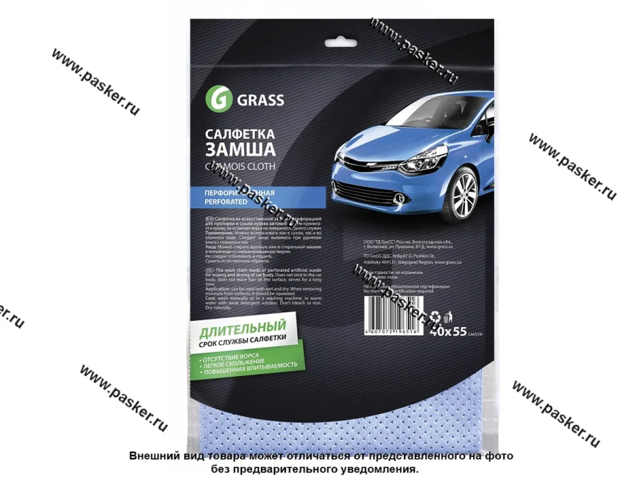 Салфетка замша перфорированная GraSS 40х55см IT-0321