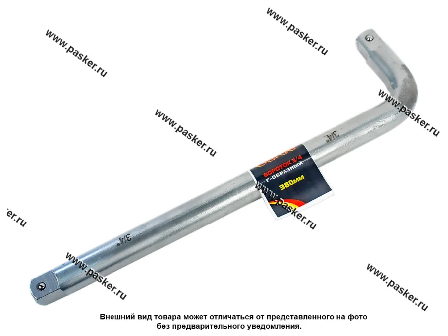 Вороток 3/4 380мм Г-образный Garde G34380