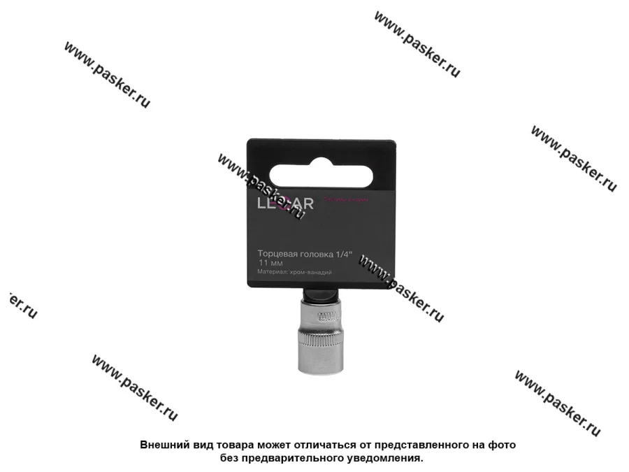 Головка торцевая 11 1/4 короткая 6-гранная LECAR