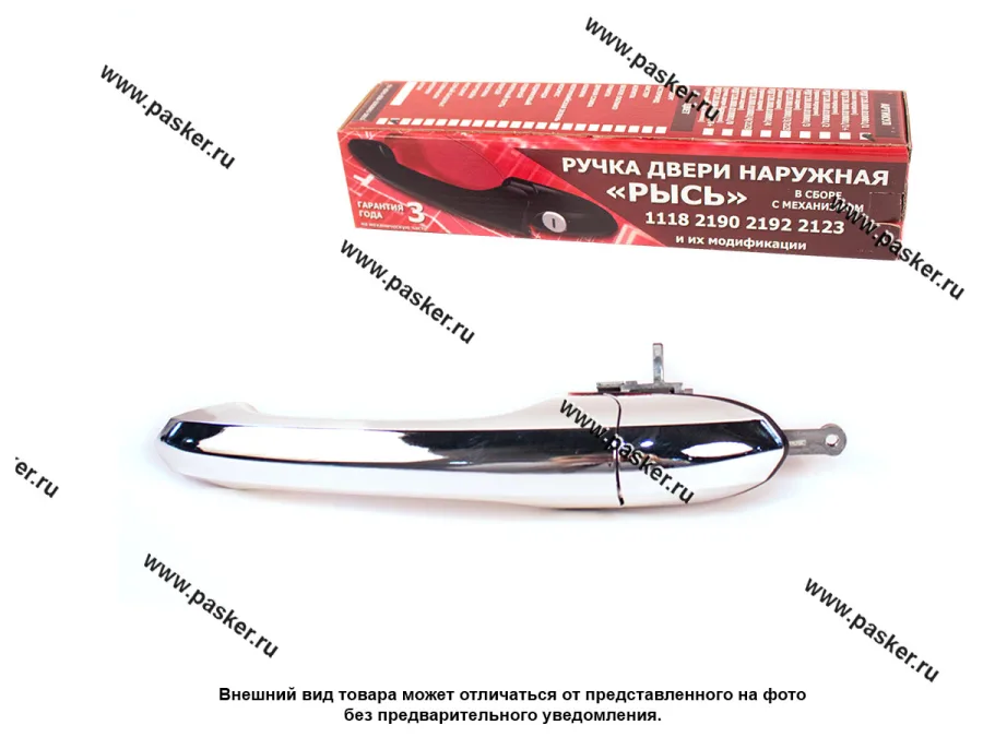 Ручка двери 1118 Калина 2190 Granta наружная задняя левая РЫСЬ хром
