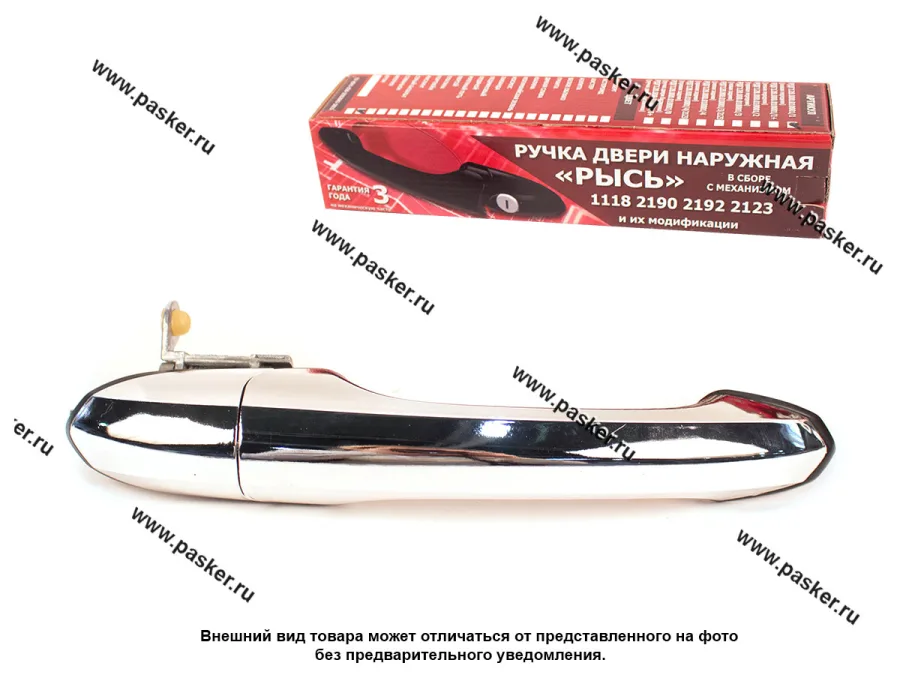 Ручка двери 1118 Калина 2190 Granta наружная передняя правая РЫСЬ хром