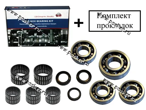 Ремкомплект КПП ГАЗ 3102-3302 5ступ LSA