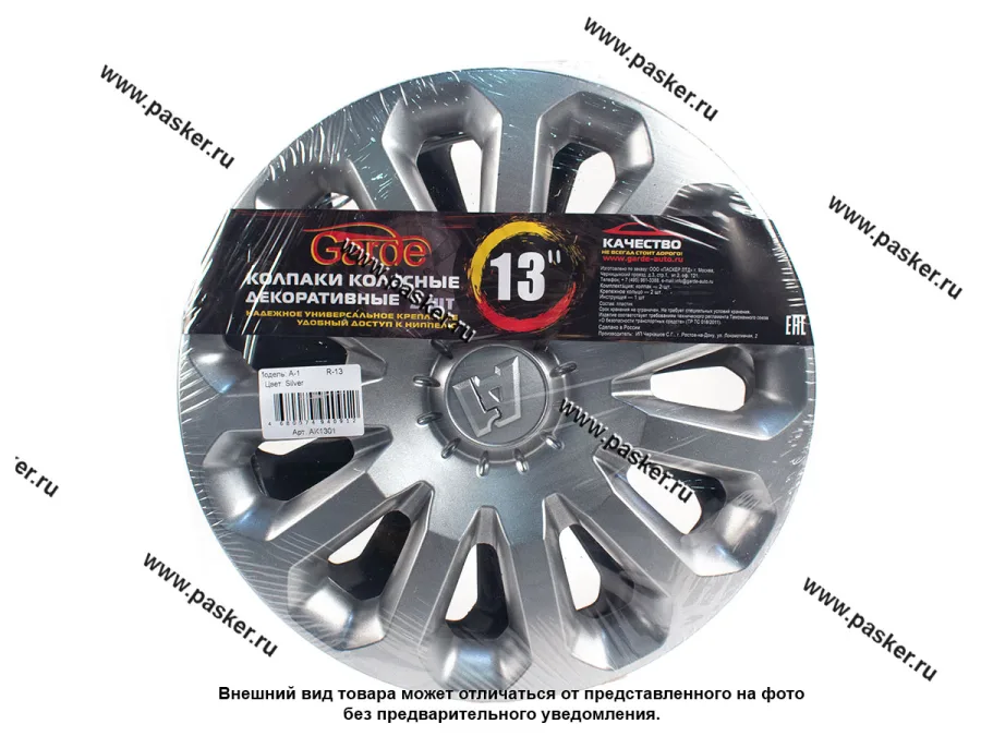 Колпаки R-13 А-1 Silver 2шт Garde GK1301