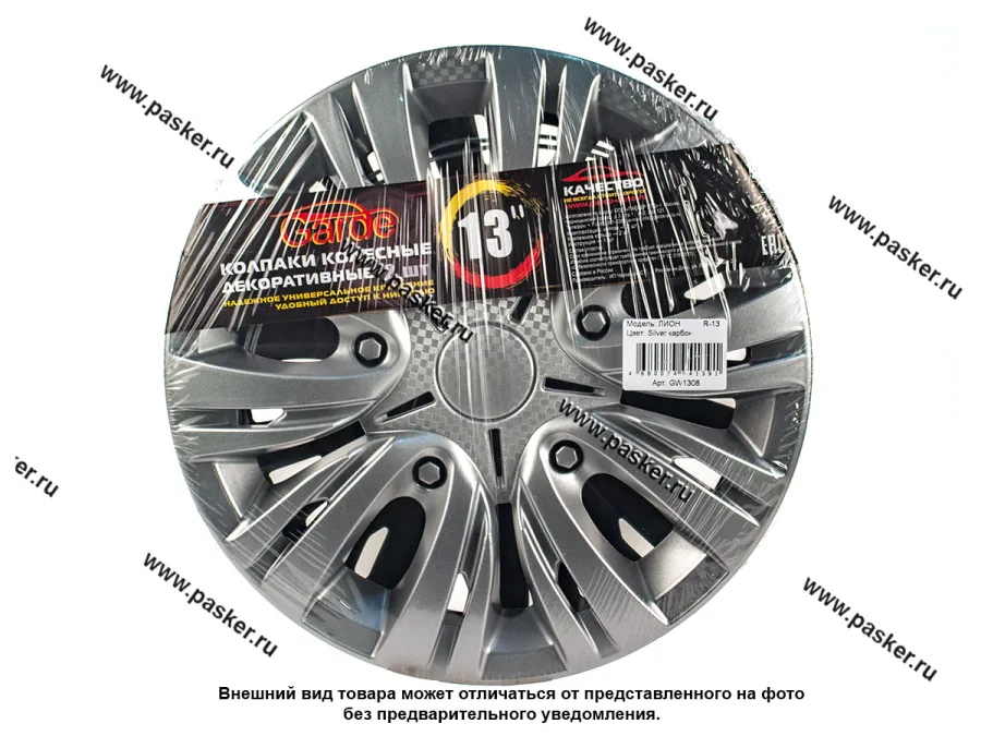 Колпаки R-13 Лион Silver карбон 2шт Garde GW1308