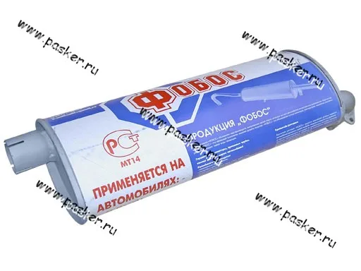 Глушитель Волга 2401 ФОБОС закатной 33150