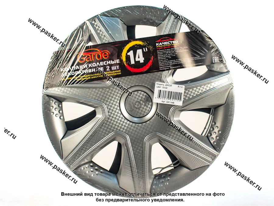 Колпаки R-14 Джой Silver 2шт Garde GK1448