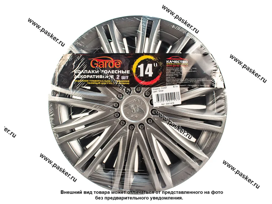 Колпаки R-14 Скай Silver 2шт Garde GW1419