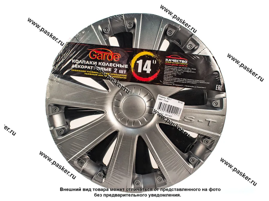 Колпаки R-14 RS-T Silver 2шт Garde GK1437