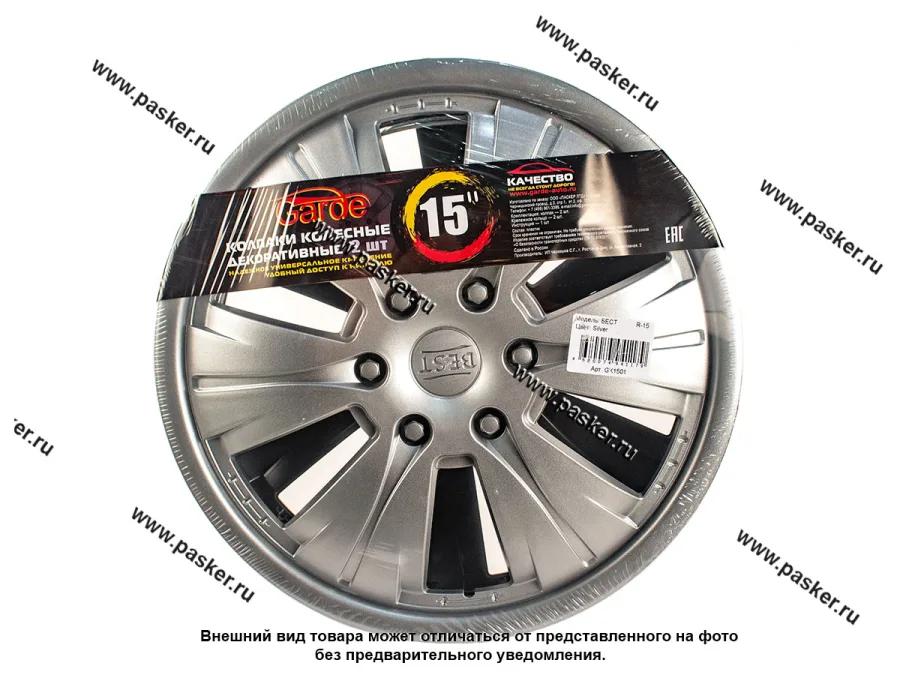 Колпаки R-15 Бест Silver 2шт Garde GK1501