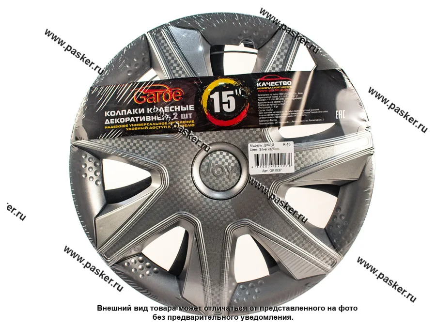 Колпаки R-15 Джой Silver карбон 2шт Garde GK1537