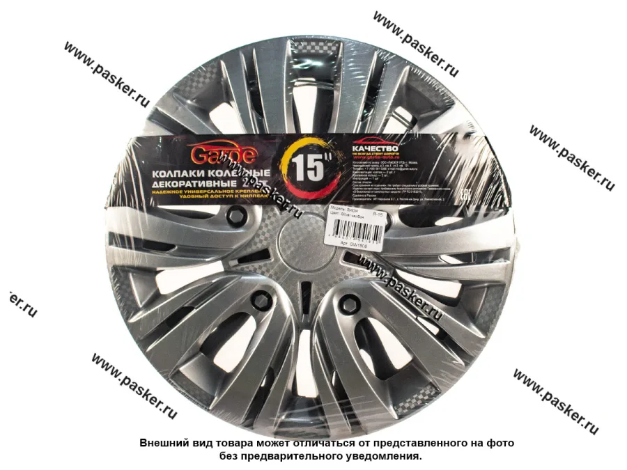 Колпаки R-15 Лион Silver карбон 2шт Garde GW1506