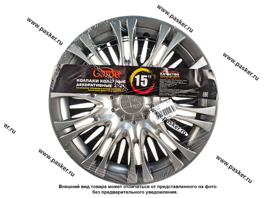 Колпаки R-15 X5 Silver 2шт Garde GK1524