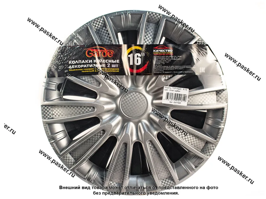 Колпаки R-16 Торнадо Silver карбон 2шт Garde GW1620
