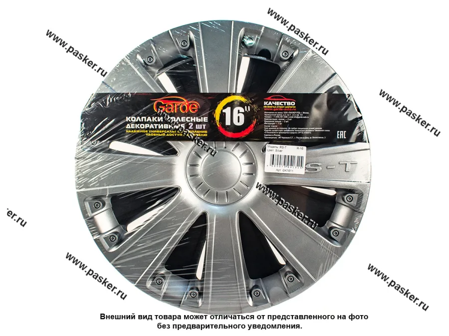 Колпаки R-16 RS-T Silver 2шт Garde GK1611