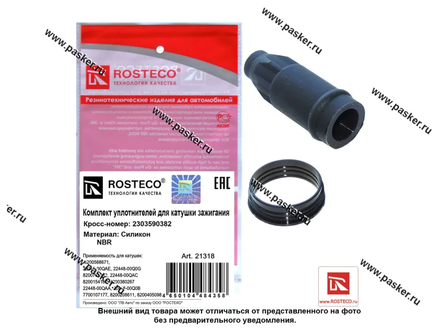 Ремкомплект катушки зажигания Renault 224333529R, 8200568671 силикон ROSTECO