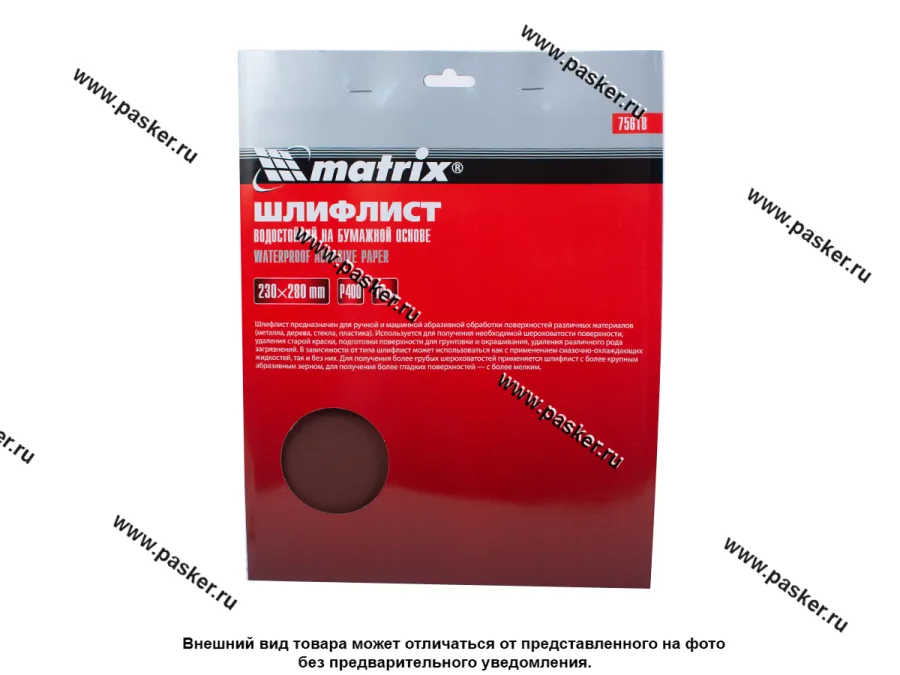 Бумага наждачная водостойкая Matrix  P400 230х280мм латексная 75618
