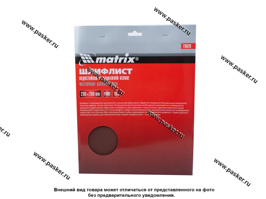 Бумага наждачная водостойкая Matrix  P600 230х280мм латексная 75620