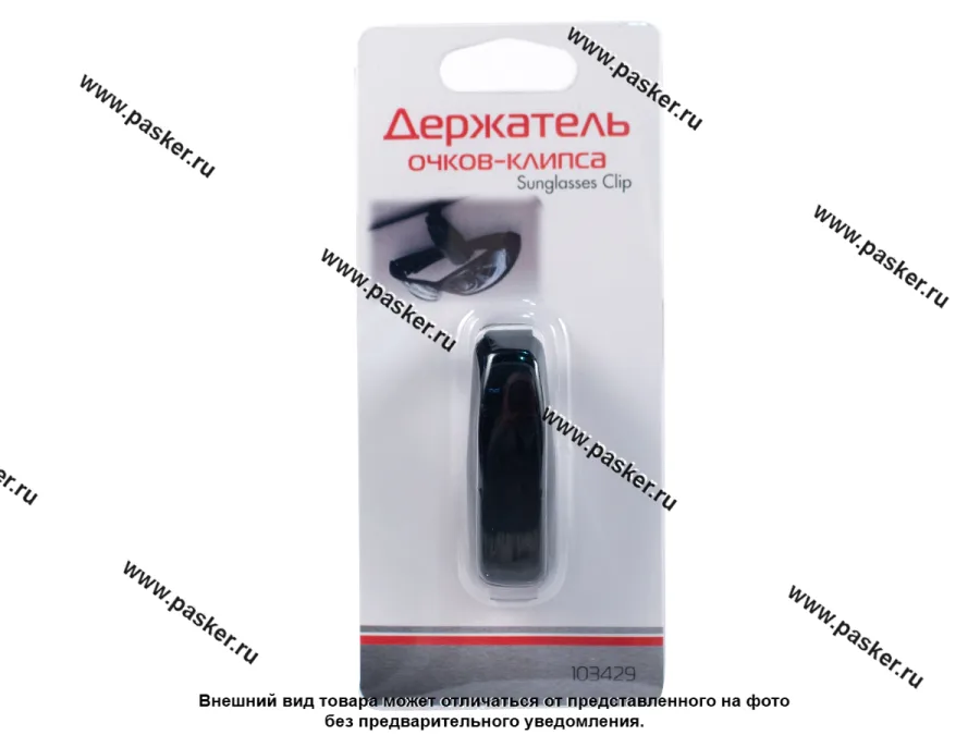 Держатель очков-клипса AUTOSTANDART 103429