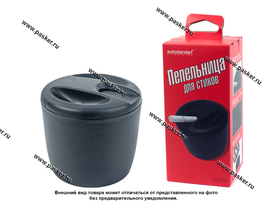 Пепельница AUTOSTANDART 103706 для стиков